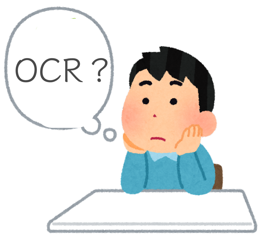 OCR解説