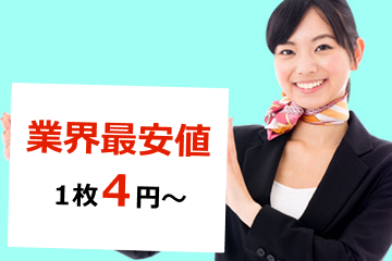 業界最安値 1分100円～